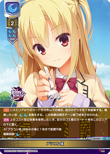brotherly sister C waifu card — Yuzusoft 3.0