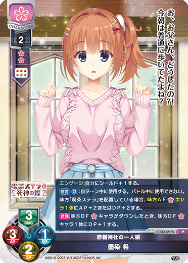 Sumizome Nozomi P waifu card — Yuzusoft 3.0