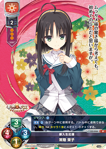 Changlu Malzi ST waifu card — Yuzusoft 3.0