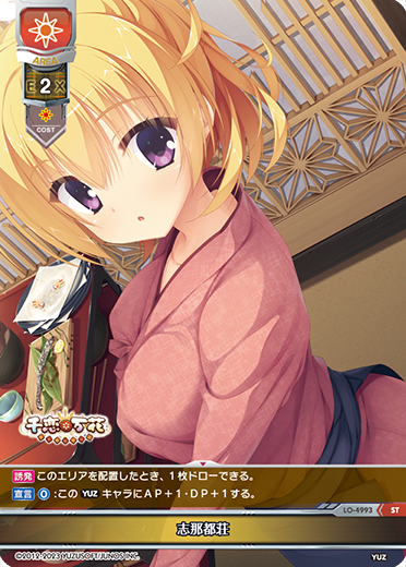 Chinatown Villa ST waifu card — Yuzusoft 3.0