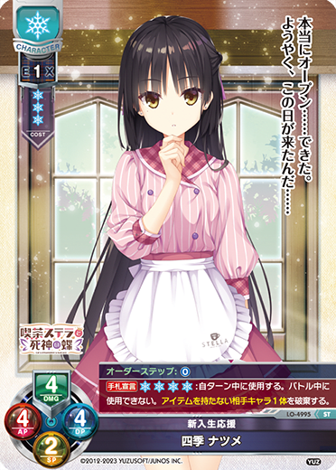 Four Seasons Natsume ST waifu card — Yuzusoft 3.0