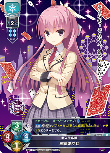 Ayase Sanji ST waifu card — Yuzusoft 3.0