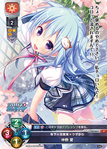Ai Nakano P waifu card — Giga