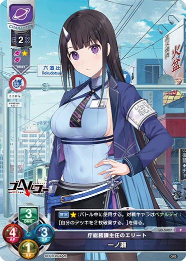 Ichinose P waifu card — Giga