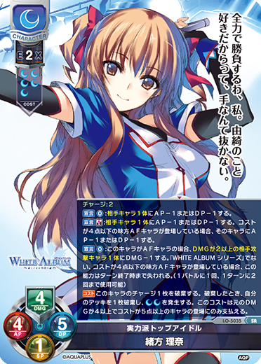 Rina Ogata SR waifu card — Aquaplus 2.0