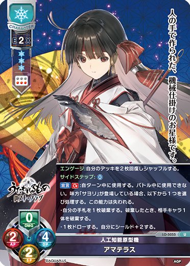 Amaterasu (goddess of arts and wisdom) U waifu card — Aquaplus 2.0
