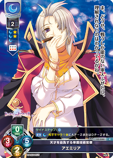 aemilia C waifu card — Aquaplus 2.0