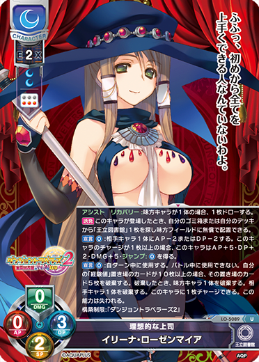 Irina. Rosenmeier's solution U waifu card — Aquaplus 2.0