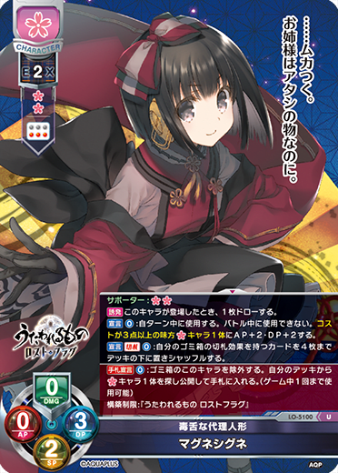 Magnesigne U waifu card — Aquaplus 2.0