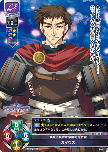 Gaius C waifu card — Aquaplus 2.0