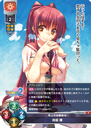 Mukosaka, Tamaki R waifu card — Aquaplus 2.0