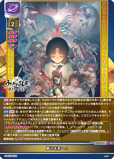 To the future you wish for C waifu card — Aquaplus 2.0
