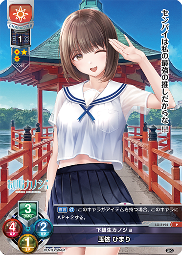 Sunri Tamayori P waifu card — Giga