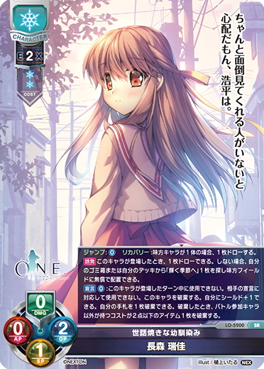 Mizuka Nagamori SR waifu card — Nexton 3.0