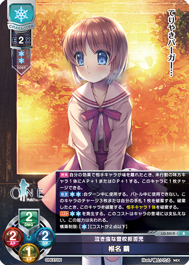 Mayu Shiina R waifu card — Nexton 3.0