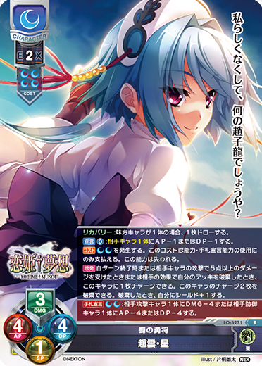 Zhao Yun R waifu card — Nexton 3.0