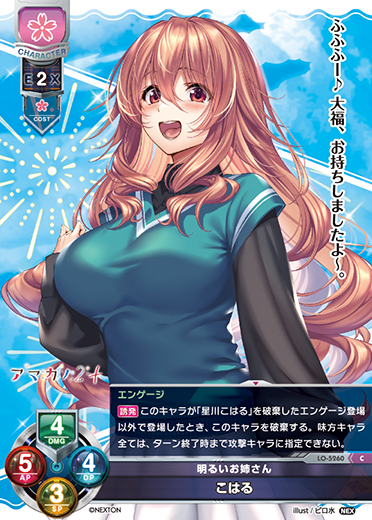 late fall C waifu card — Nexton 3.0