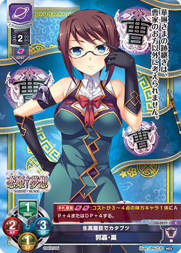 Guo Jia C waifu card — Nexton 3.0