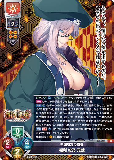 Mouri Matsuno Motonaga U waifu card — Nexton 3.0