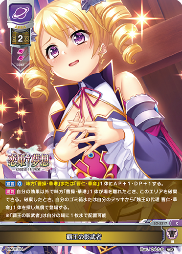 The High King's Shadow Warrior C waifu card — Nexton 3.0