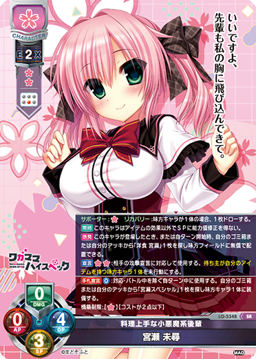 Mihiro Miyase SR waifu card — まどそふと 1.0