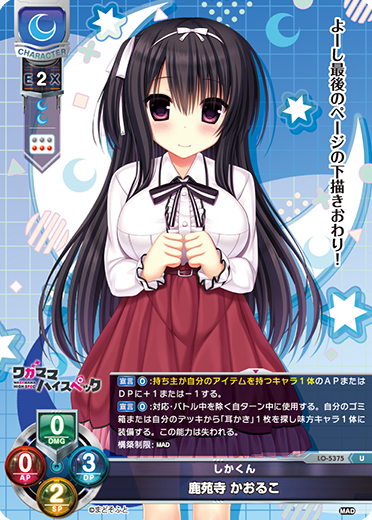 Kaoruko Shikaenji U waifu card — まどそふと 1.0
