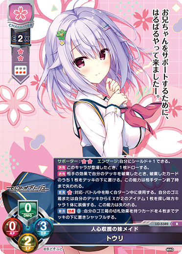 toli (Korean unit of land area equal to one-fiftieth of a tan; ~1950m) R waifu card — まどそふと 1.0