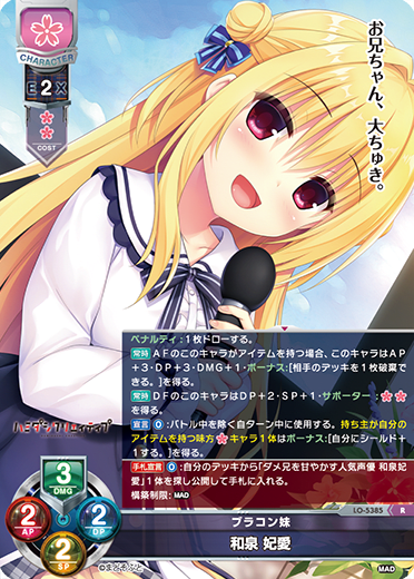Hiai Izumi R waifu card — まどそふと 1.0