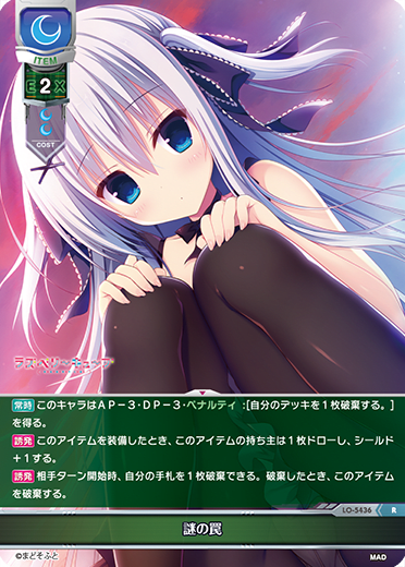 Mystery Trap R waifu card — まどそふと 1.0