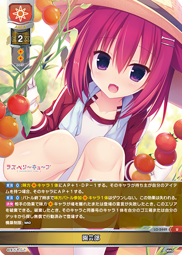gardening club U waifu card — まどそふと 1.0