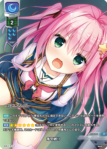 tortoise shell bondage P waifu card — まどそふと 1.0