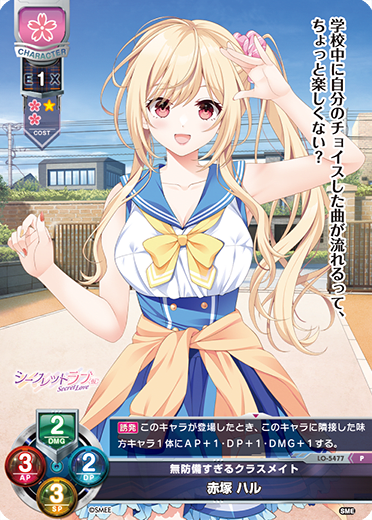 Hal Akatsuka P waifu card — HOOKSOFT&SMEE&ASa Project