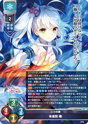 Suzakuin Camellia SR waifu card — アミューズクラフト 1.0