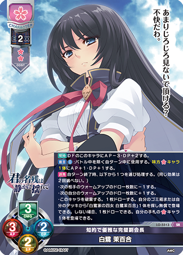 Maoyuri Shirasagi SR waifu card — アミューズクラフト 1.0