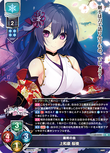 Kamiizumi Sakuraya R waifu card — アミューズクラフト 1.0