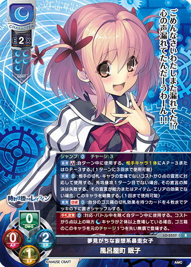 Furoyacho Sleeper R waifu card — アミューズクラフト 1.0