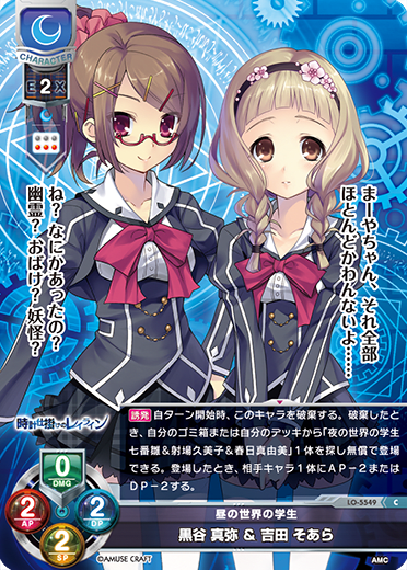 Maya Kurotani &amp; Sora Yoshida C waifu card — アミューズクラフト 1.0