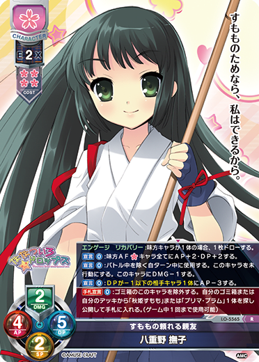 Yaeno Natsuko R waifu card — アミューズクラフト 1.0