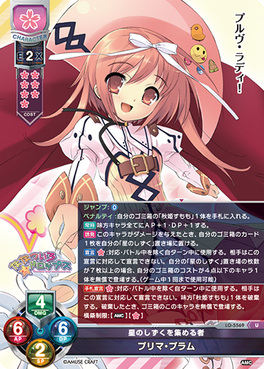 prima donna plum U waifu card — アミューズクラフト 1.0