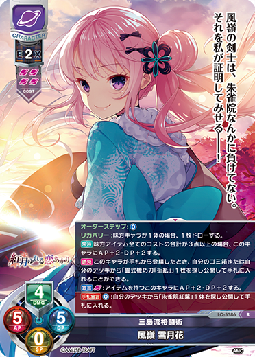 Feng Ling, Snow, Moon and Flower R waifu card — アミューズクラフト 1.0