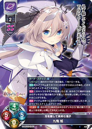 Asahi Kuki R waifu card — アミューズクラフト 1.0