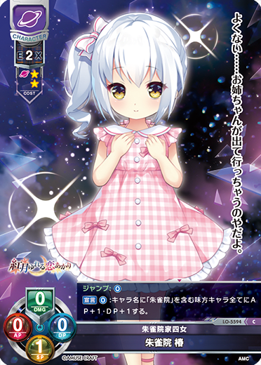 Suzakuin Camellia C waifu card — アミューズクラフト 1.0