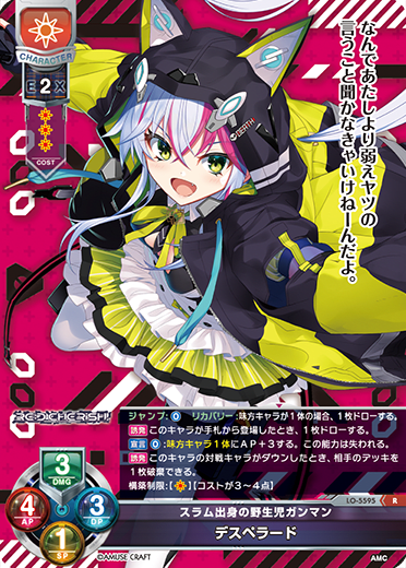 desperado R waifu card — アミューズクラフト 1.0