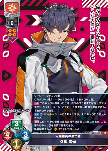 Yukimitsu Hisaka U waifu card — アミューズクラフト 1.0