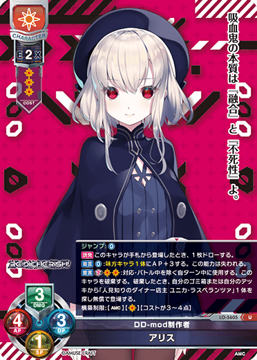 Alice. U waifu card — アミューズクラフト 1.0