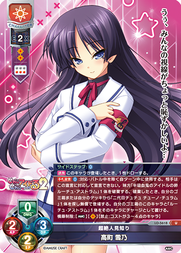 Yukino Takamachi U waifu card — アミューズクラフト 1.0