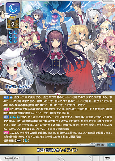 clockwork ley line C waifu card — アミューズクラフト 1.0