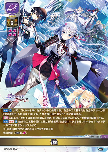 swordsmanship C waifu card — アミューズクラフト 1.0