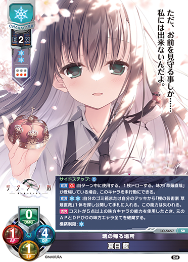 Natsume Ai SR waifu card — ケロQ・枕 1.0