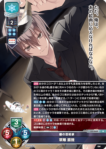 Naoya Kusanagi R waifu card — ケロQ・枕 1.0